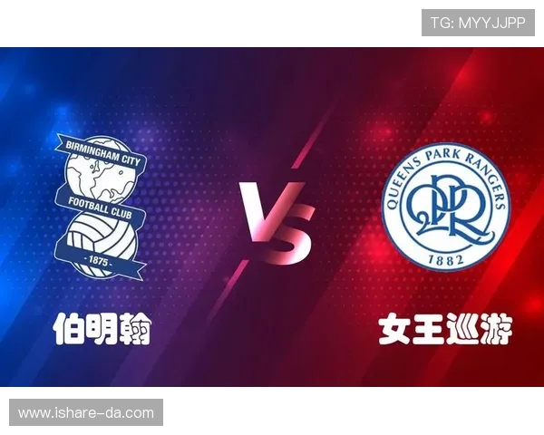 伯明翰与女王巡游精彩对决比分揭晓赛季表现分析