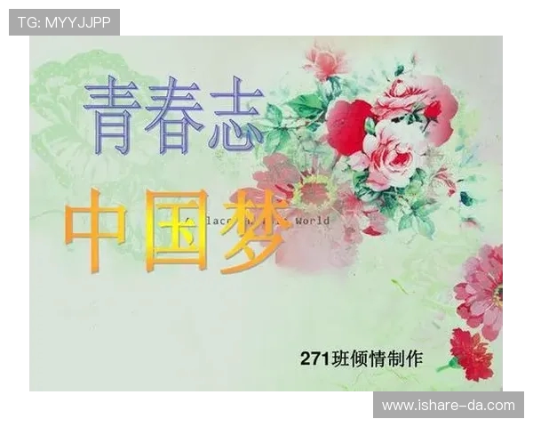 乒乓球场上的奋斗与梦想：吴静的深度人生对话分享